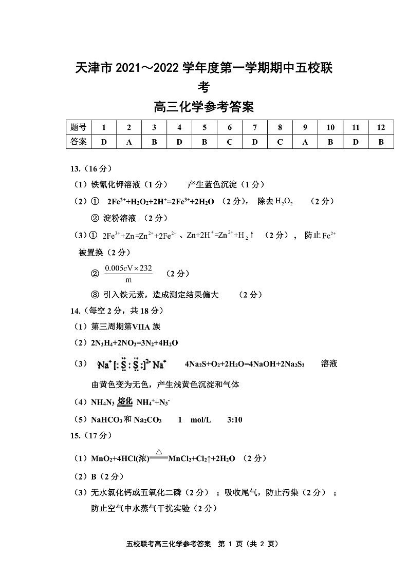 高三化学参考答案第1页