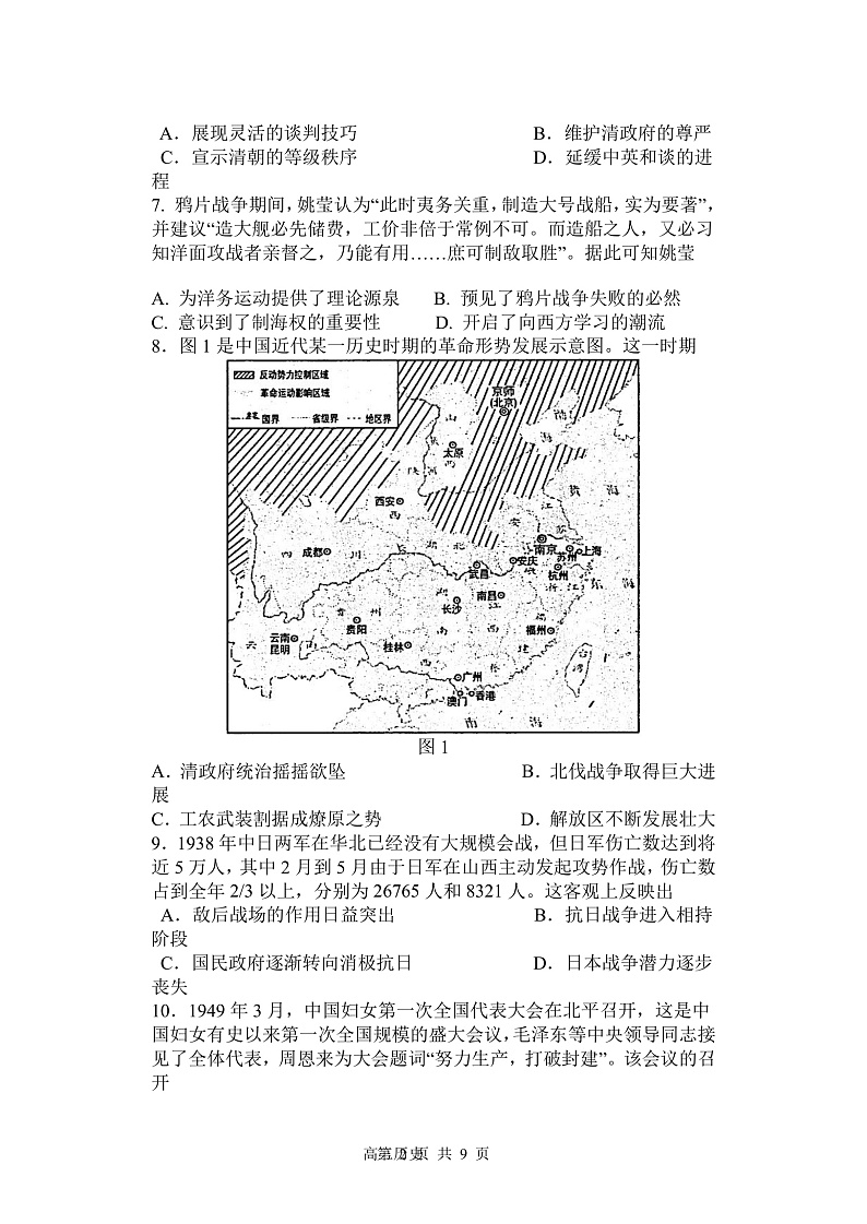 福建省福州市八县（市）协作校2022届高三上学期期中联考历史试题第2页