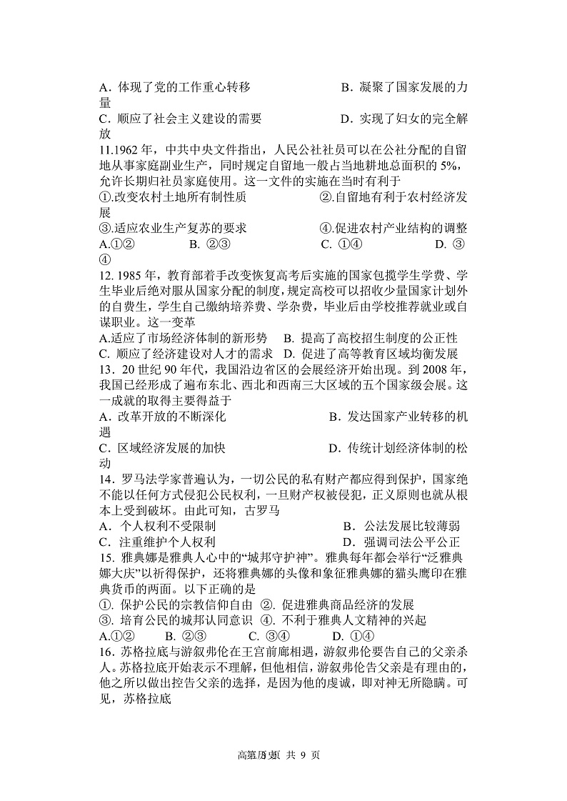 福建省福州市八县（市）协作校2022届高三上学期期中联考历史试题第3页