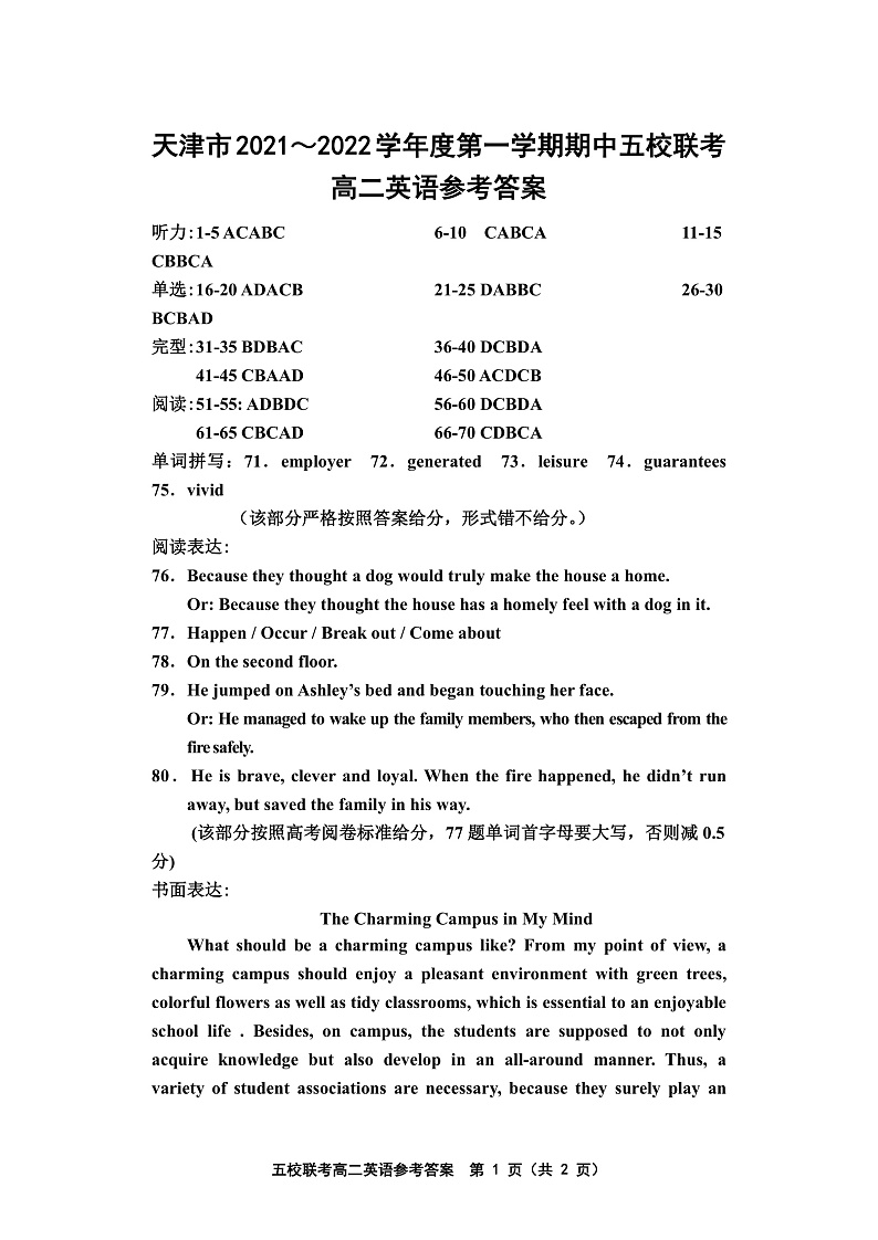 天津市五校联考2021-2022学年高二上学期期中考试英语试题含答案01
