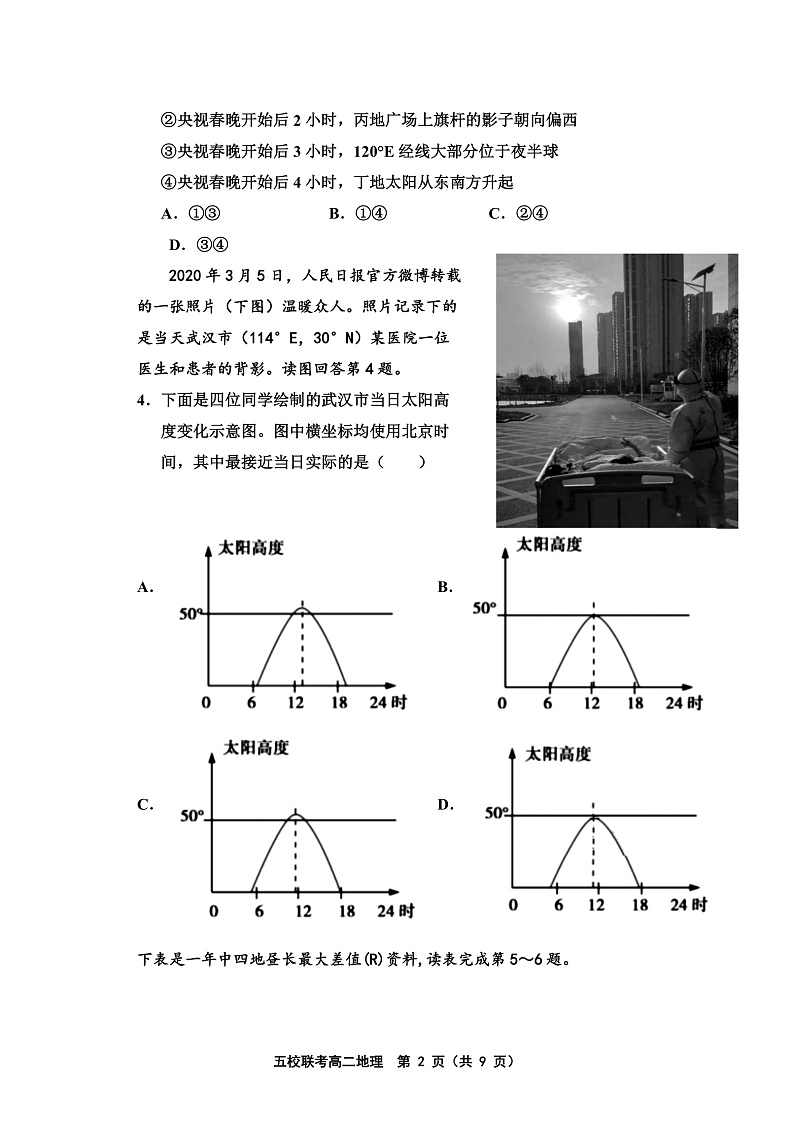 天津市五校联考2021-2022学年高二上学期期中考试地理试题含答案02