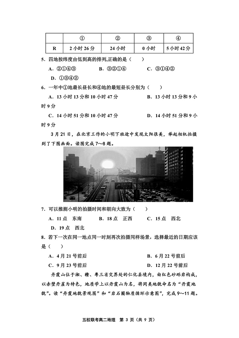天津市五校联考2021-2022学年高二上学期期中考试地理试题含答案03