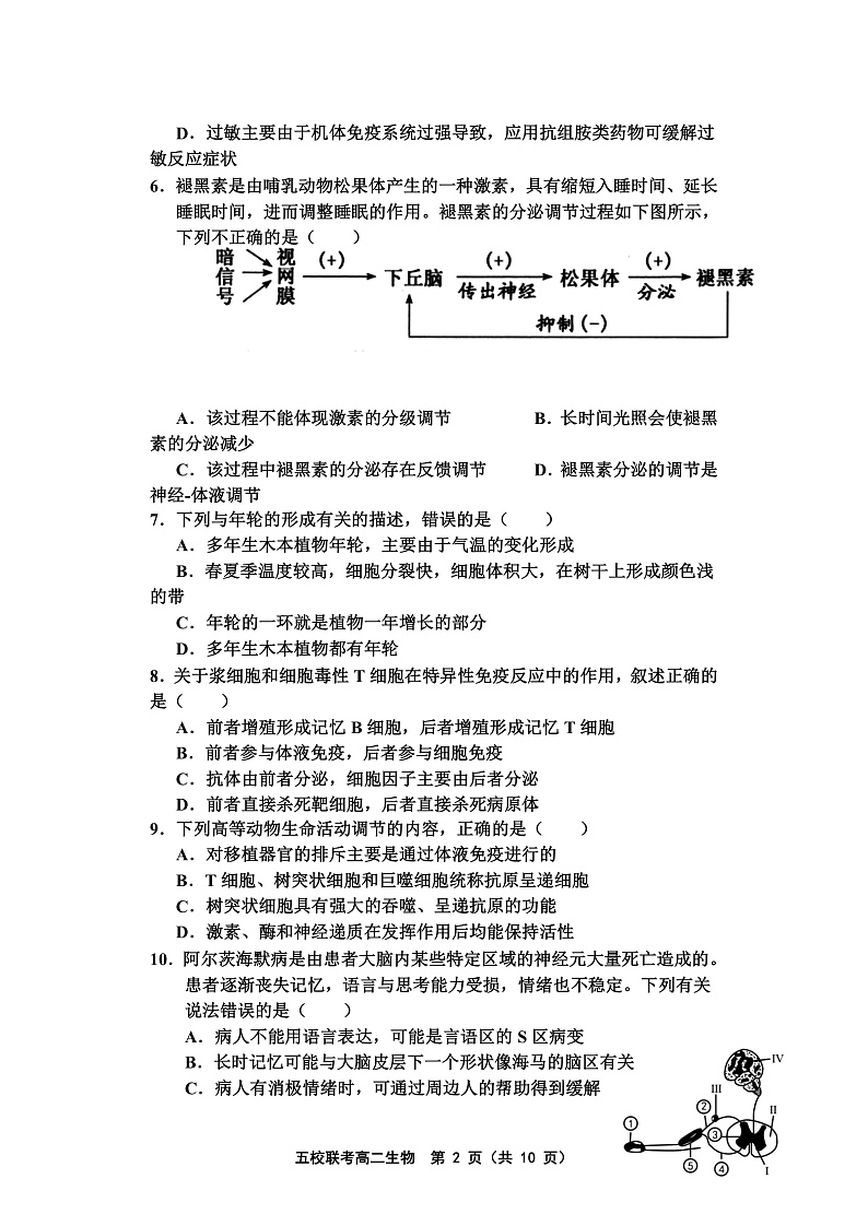 天津市五校联考2021-2022学年高二上学期期中考试生物试题含答案02