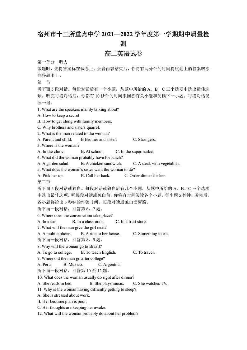 安徽省宿州市十三所重点中学2021-2022学年高二上学期期中考试英语试题含答案01