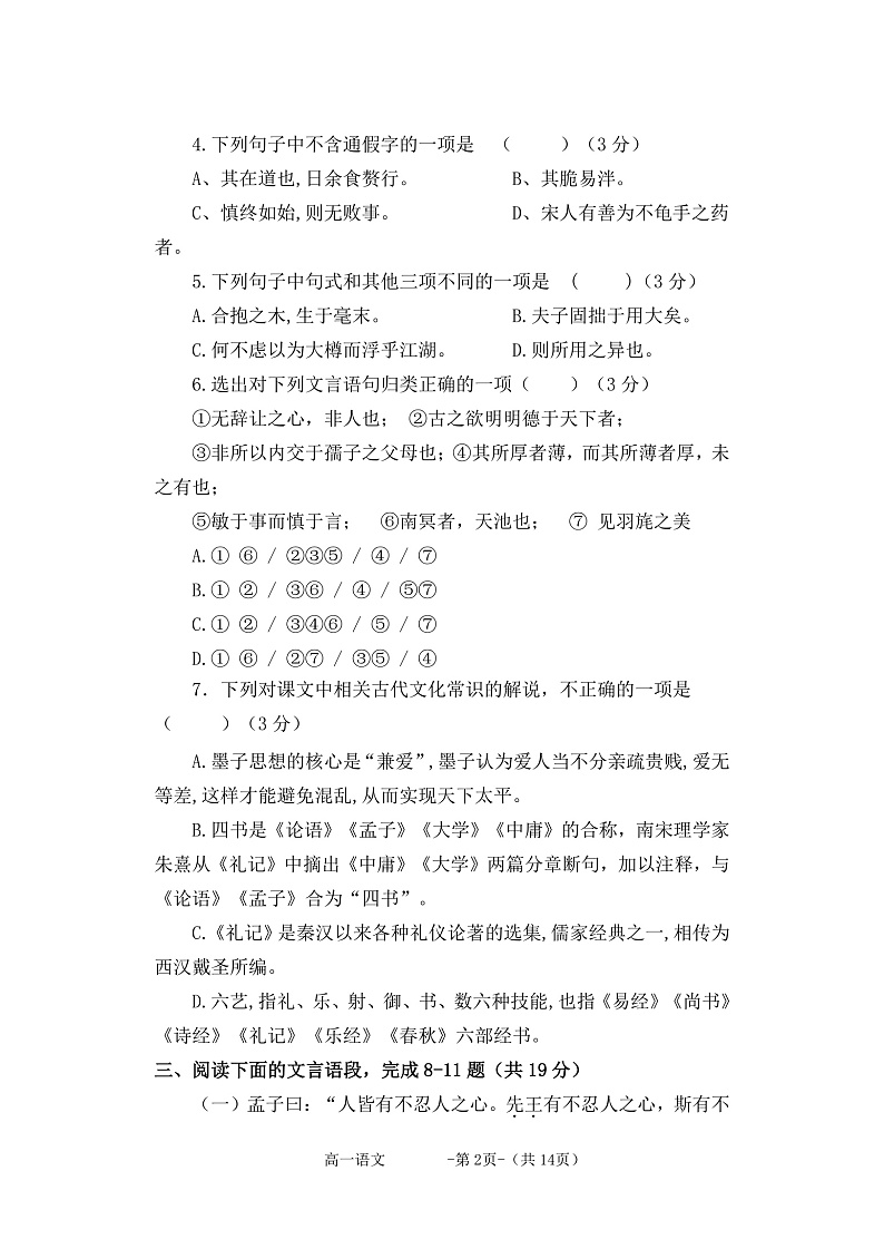 福建省福州市八县（市）协作校2021-2022学年高二上学期期中联考语文试题含答案02