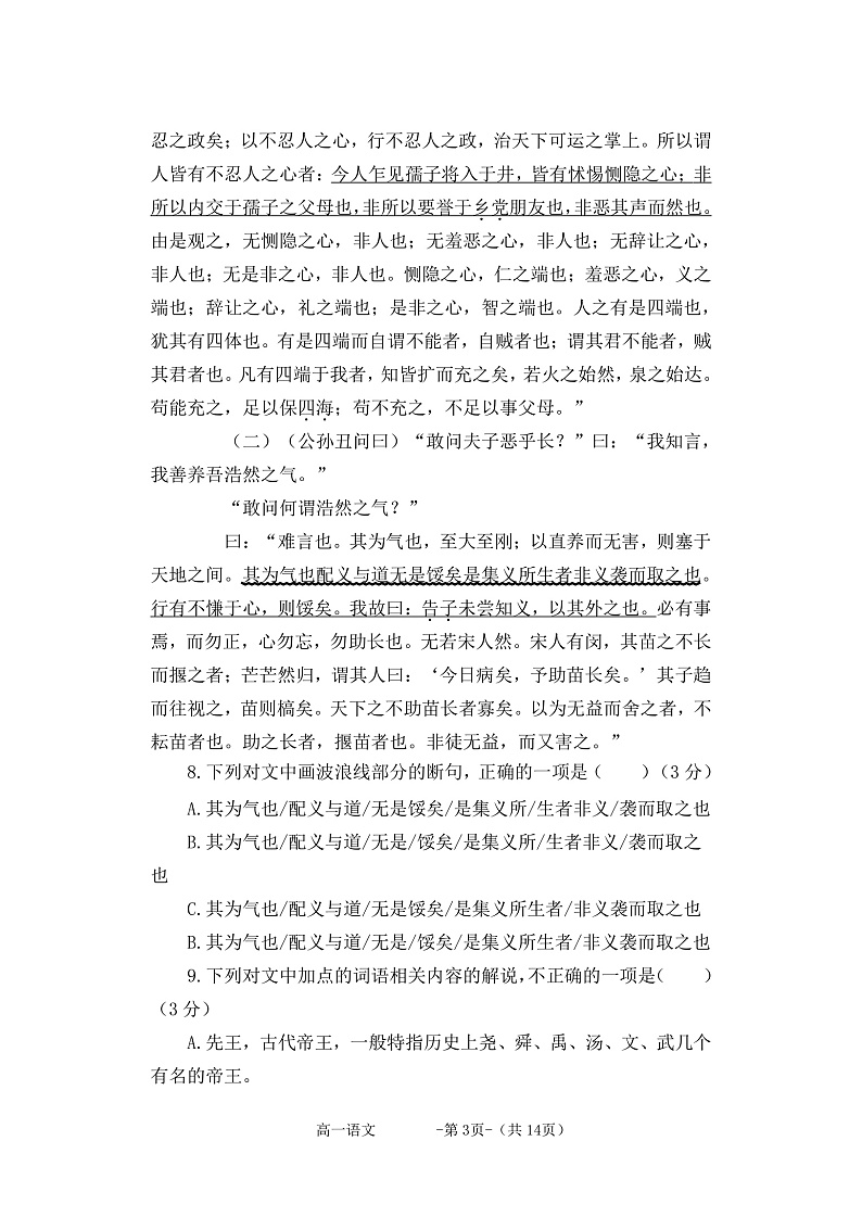 福建省福州市八县（市）协作校2021-2022学年高二上学期期中联考语文试题含答案03