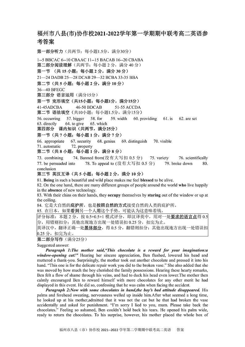 福建省福州市八县（市）协作校2021-2022学年高二上学期期中联考英语试题含答案01