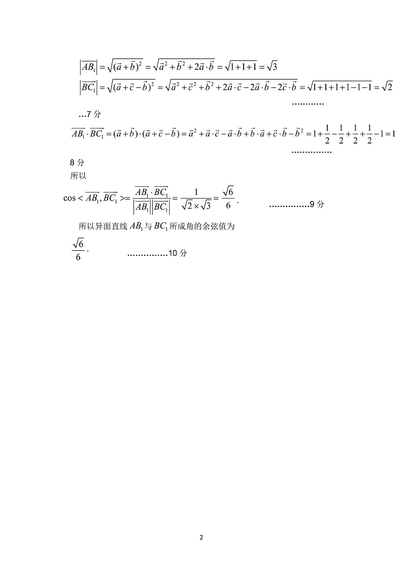 21221期中联考高二数学试卷答案第2页