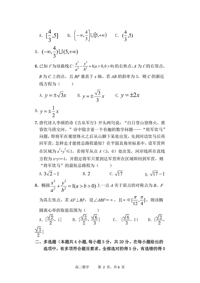 福建省福州市八县（市）协作校2021-2022学年高二上学期期中联考数学试题第2页