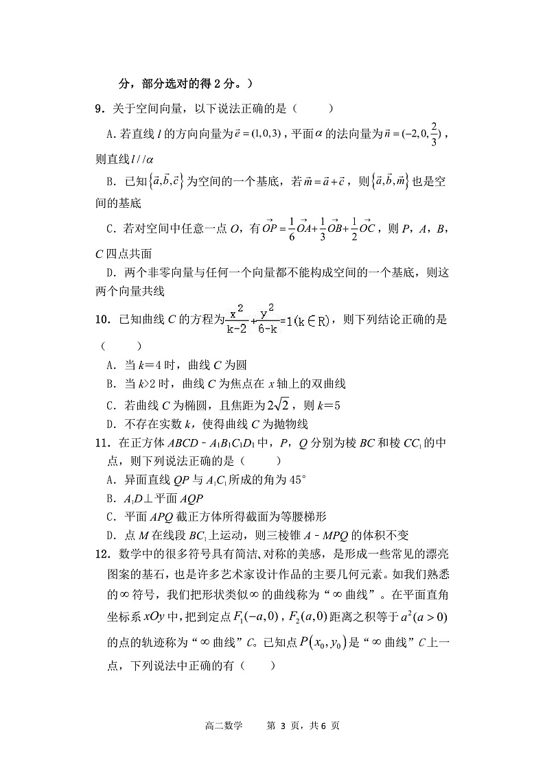 福建省福州市八县（市）协作校2021-2022学年高二上学期期中联考数学试题第3页