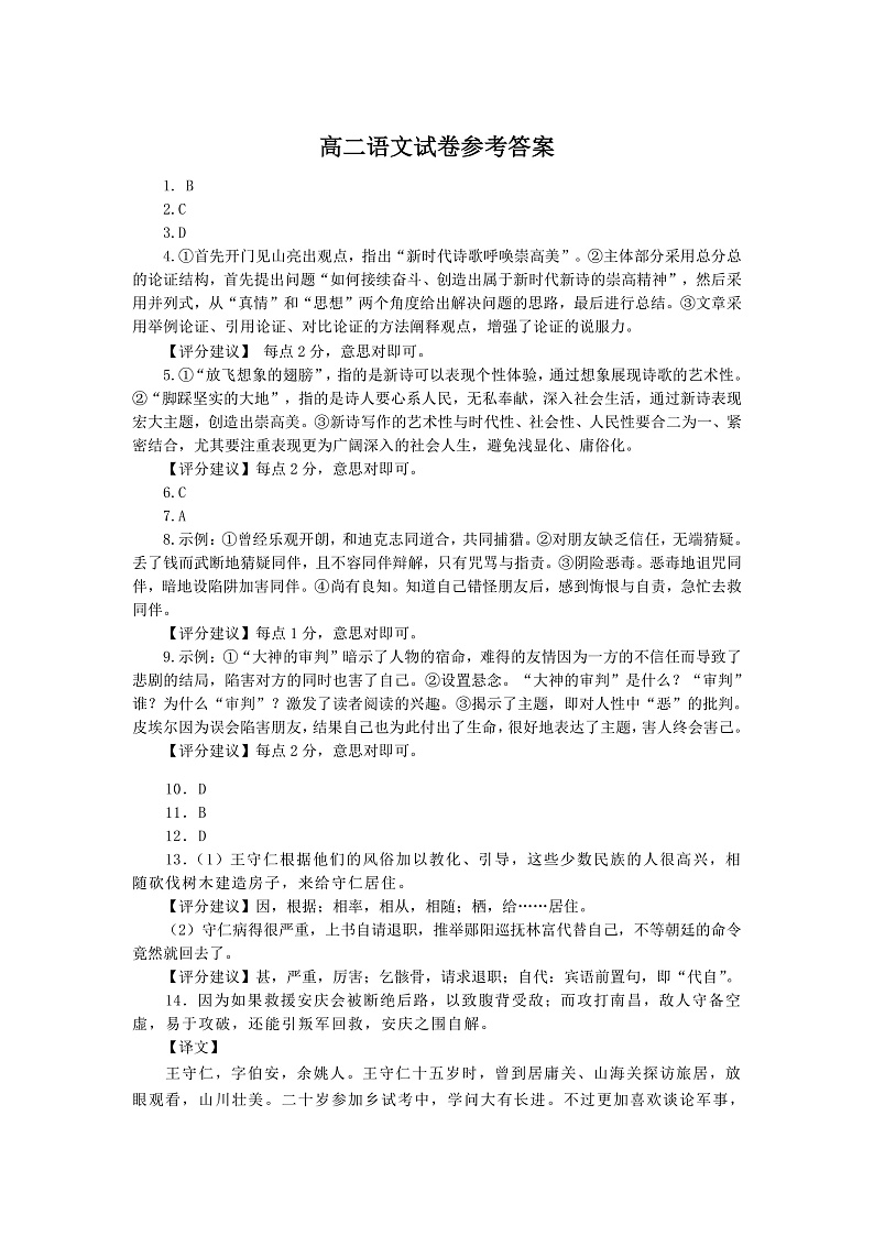 湖北省孝感市2021-2022学年高二上学期期中联考语文试题PDF版含答案01