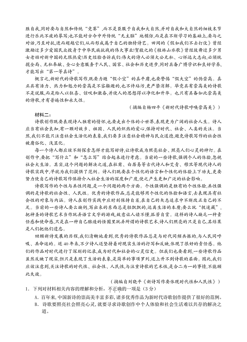 湖北省孝感市2021-2022学年高二上学期期中联考语文试题PDF版含答案02