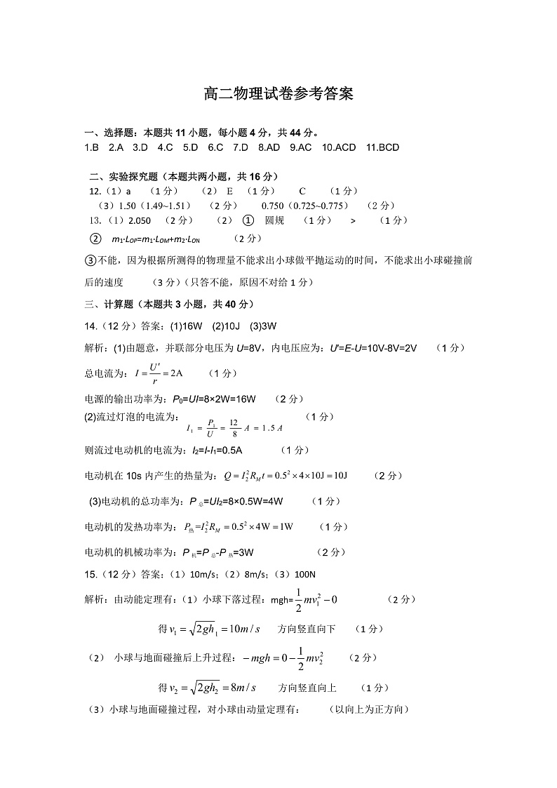 湖北省孝感市2021-2022学年高二上学期期中联考物理试题PDF版含答案01