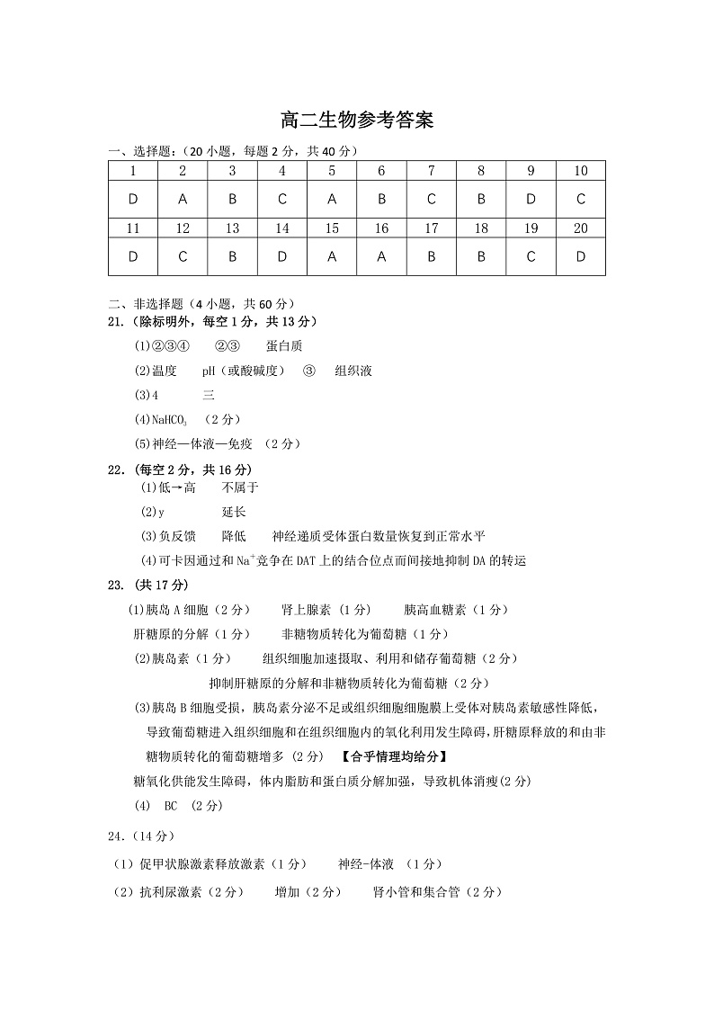 湖北省孝感市2021-2022学年高二上学期期中联考生物答案第1页