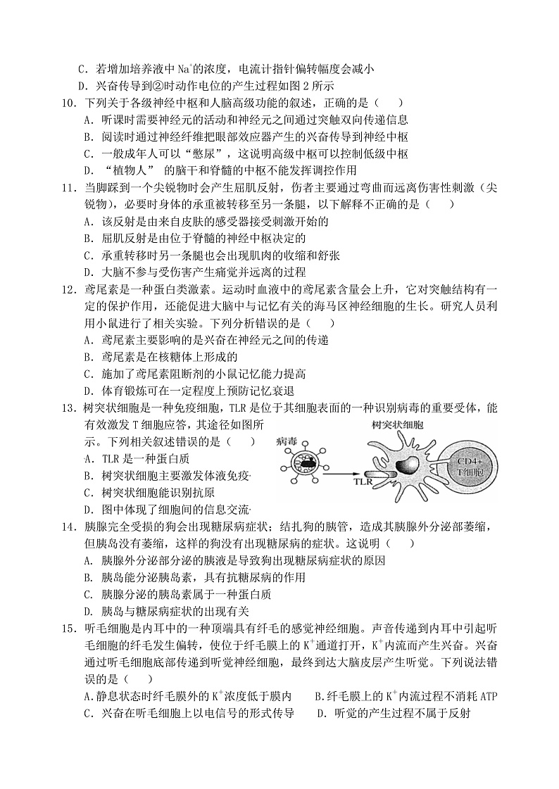 湖北省孝感市2021-2022学年高二上学期期中联考生物试卷（PDF版）第3页