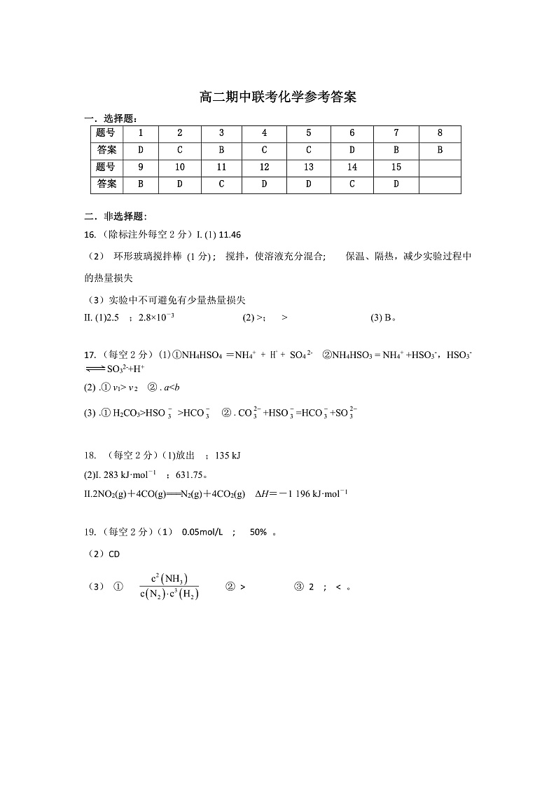 湖北省孝感市2021-2022学年高二上学期期中联考化学试题PDF版含答案01