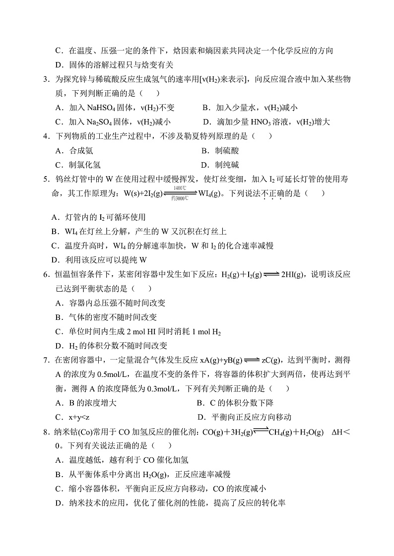 湖北省孝感市2021-2022学年高二上学期期中联考化学试题PDF版含答案02