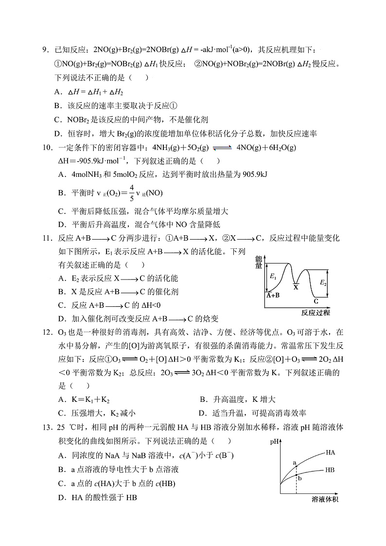 湖北省孝感市2021-2022学年高二上学期期中联考化学试题PDF版含答案03