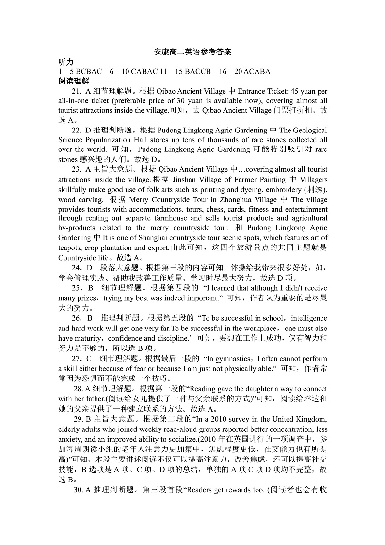 陕西省安康市2021-2022学年高二上学期期中联考英语试题扫描版含答案01