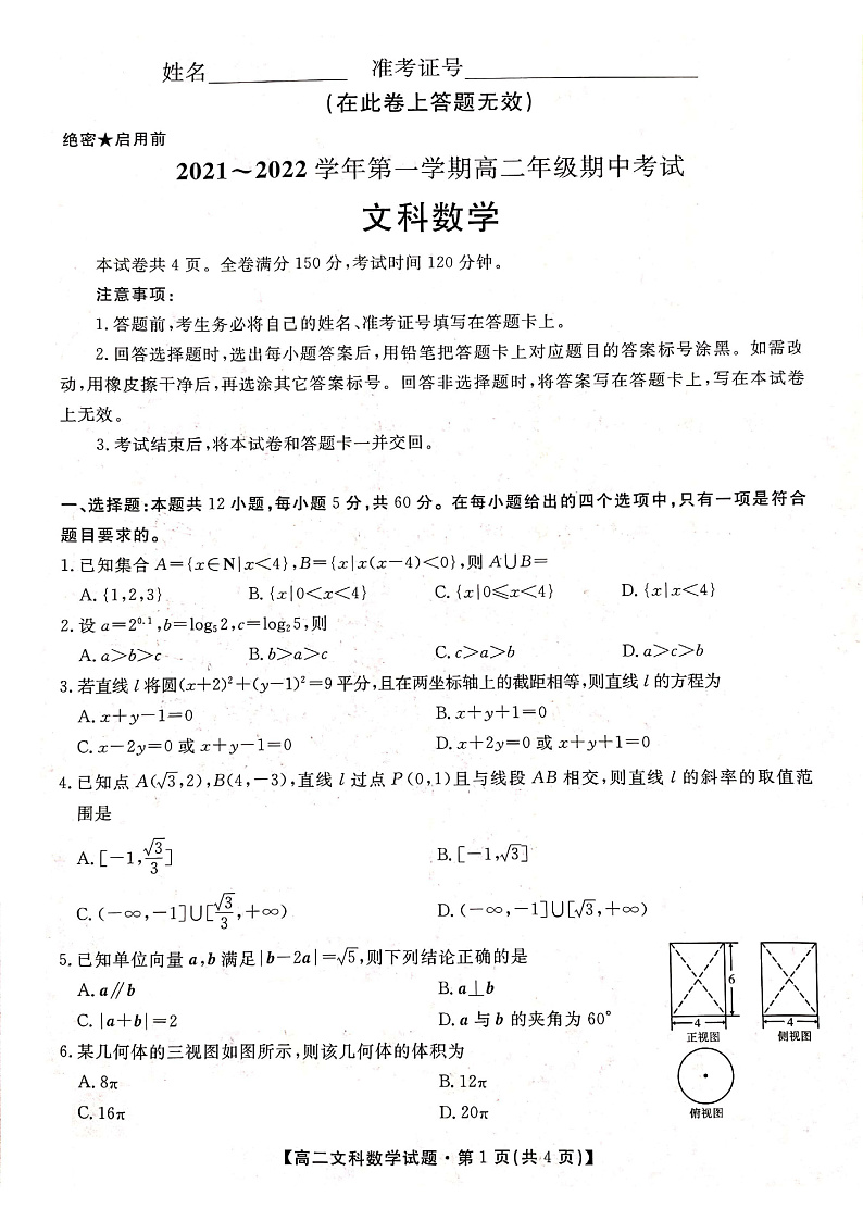 陕西省安康市2021-2022学年高二上学期期中联考数学（文）试题扫描版含答案01