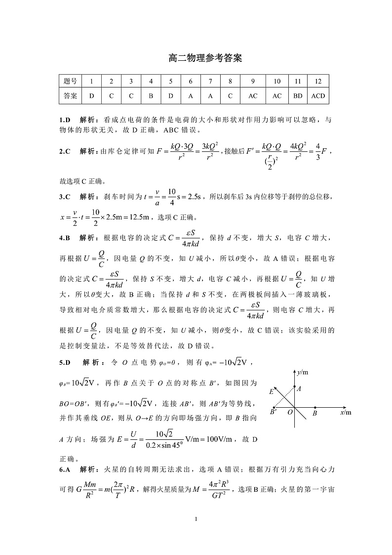 陕西省安康市2021-2022学年高二上学期期中联考物理试题扫描版含答案01