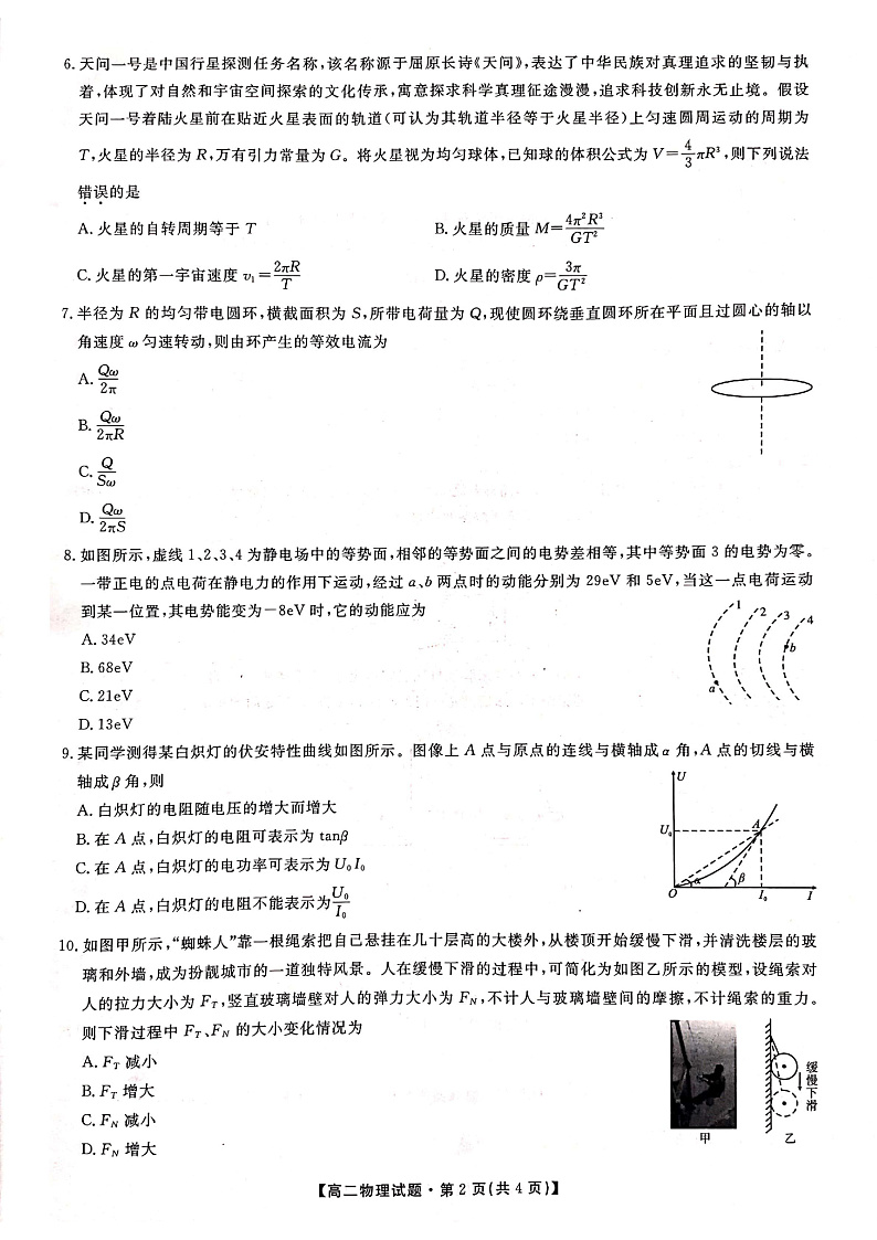 陕西省安康市2021-2022学年高二上学期期中联考物理试题扫描版含答案02