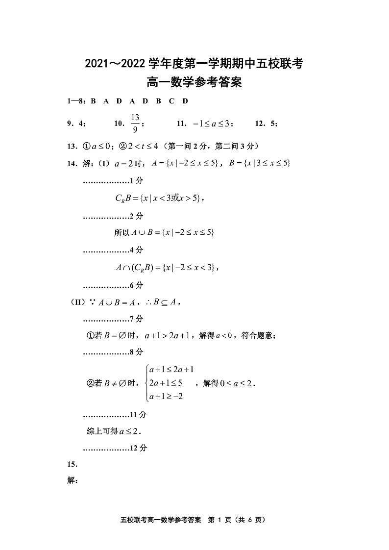 天津市五校联考2021-2022学年高一上学期期中考试数学试题含答案01