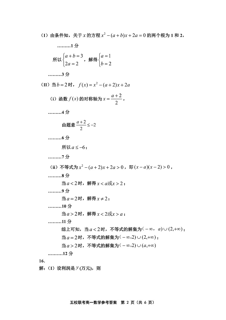 天津市五校联考2021-2022学年高一上学期期中考试数学试题含答案02