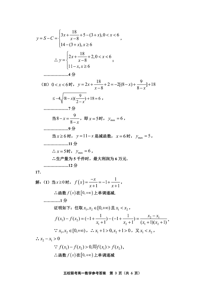 天津市五校联考2021-2022学年高一上学期期中考试数学试题含答案03
