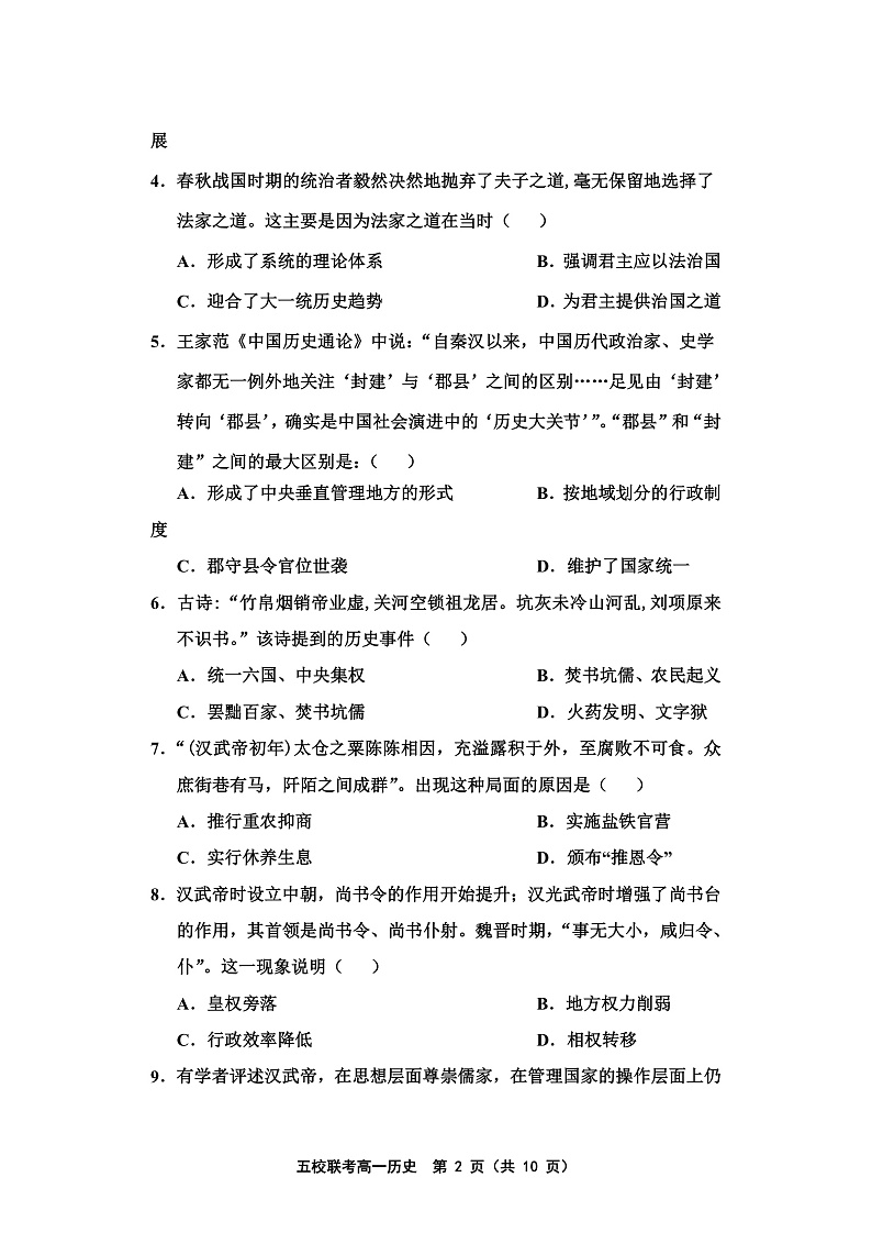 天津市五校联考2021-2022学年高一上学期期中考试历史试题含答案02