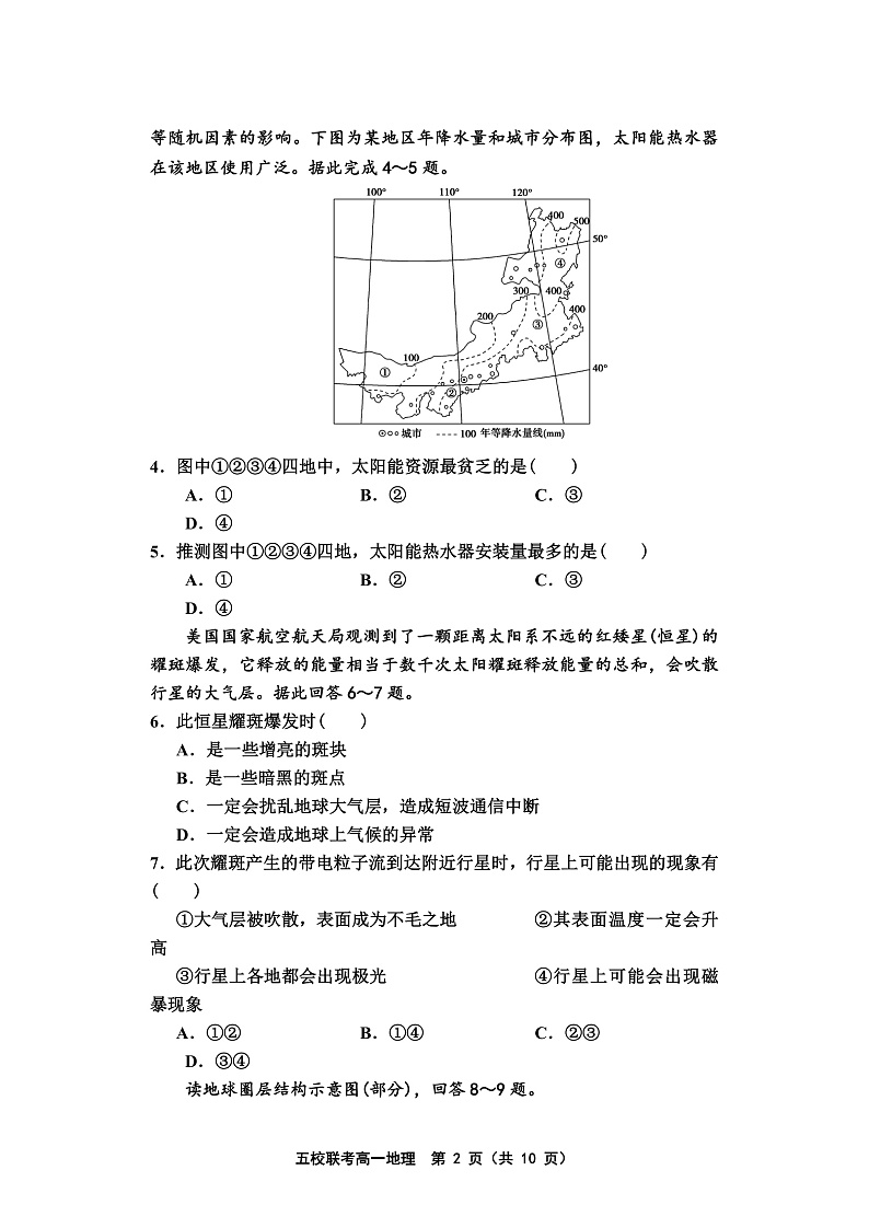 天津市五校联考2021-2022学年高一上学期期中考试地理试题含答案02