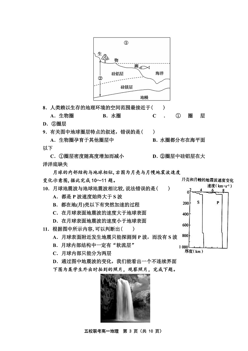 天津市五校联考2021-2022学年高一上学期期中考试地理试题含答案03