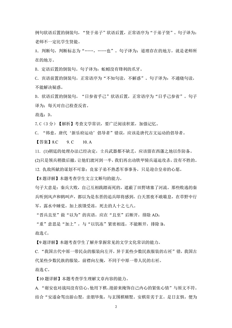 福建省福州市八县（市）协作校2021-2022学年高一上学期期中联考语文试题含答案02