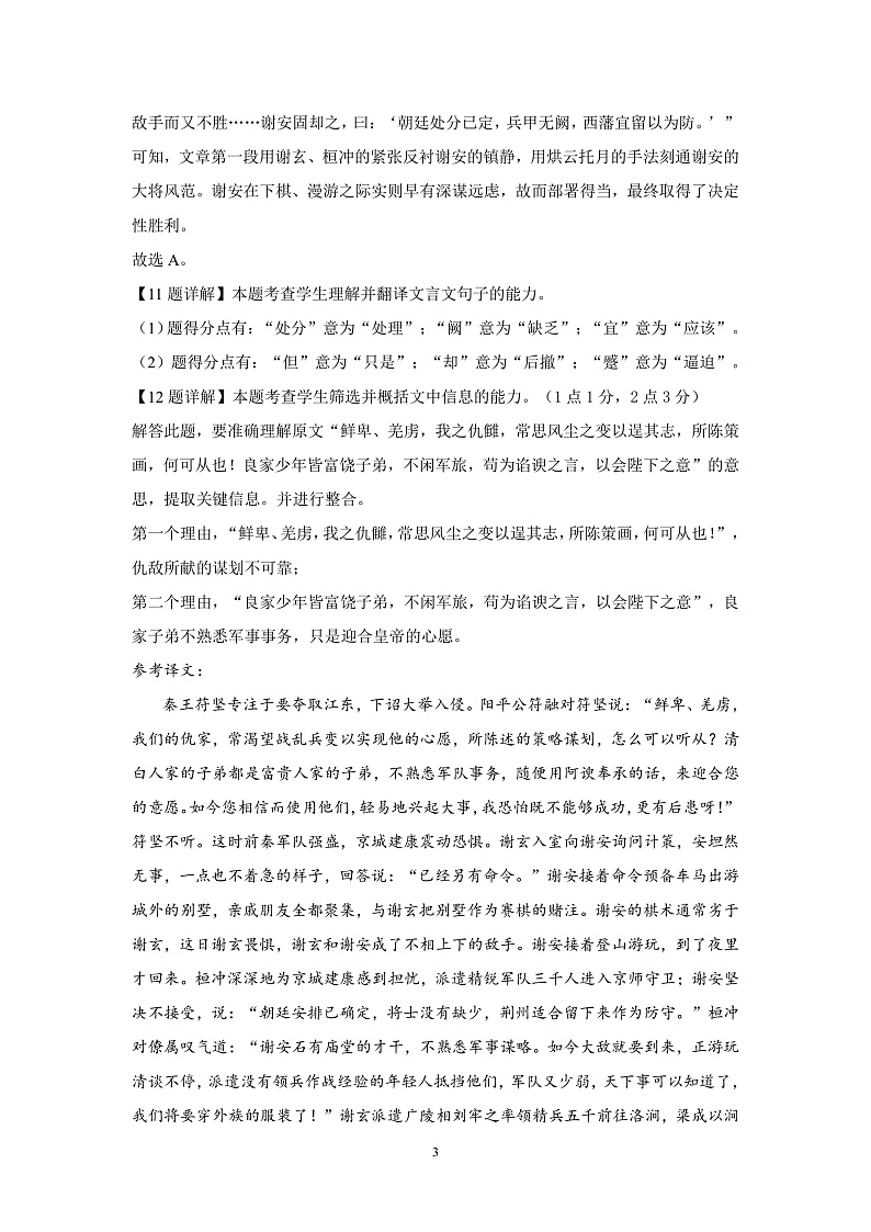 福建省福州市八县（市）协作校2021-2022学年高一上学期期中联考语文试题含答案03