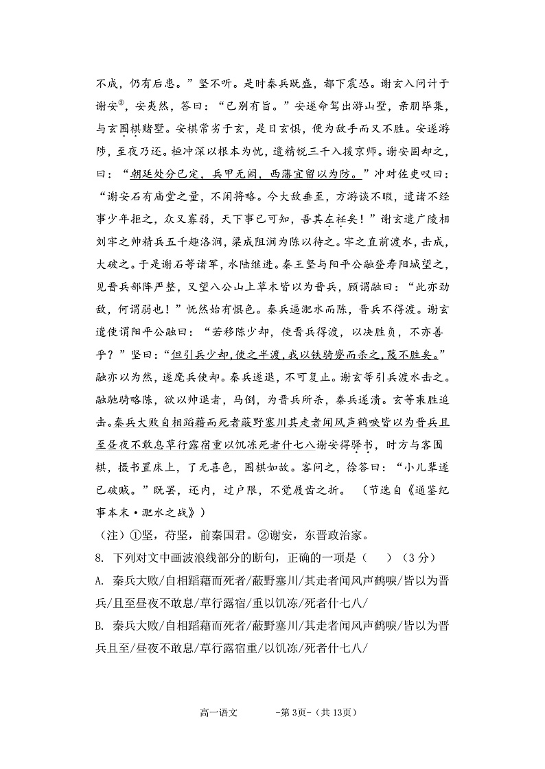 福建省福州市八县（市）协作校2021-2022学年高一上学期期中联考语文试题含答案03