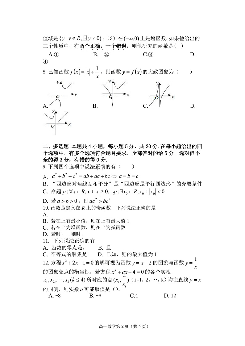福建省福州市八县（市）协作校2021-2022学年高一上学期期中联考数学试题含答案02