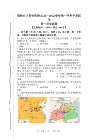 福建省福州市八县（市）协作校2021-2022学年高一上学期期中联考历史试题含答案