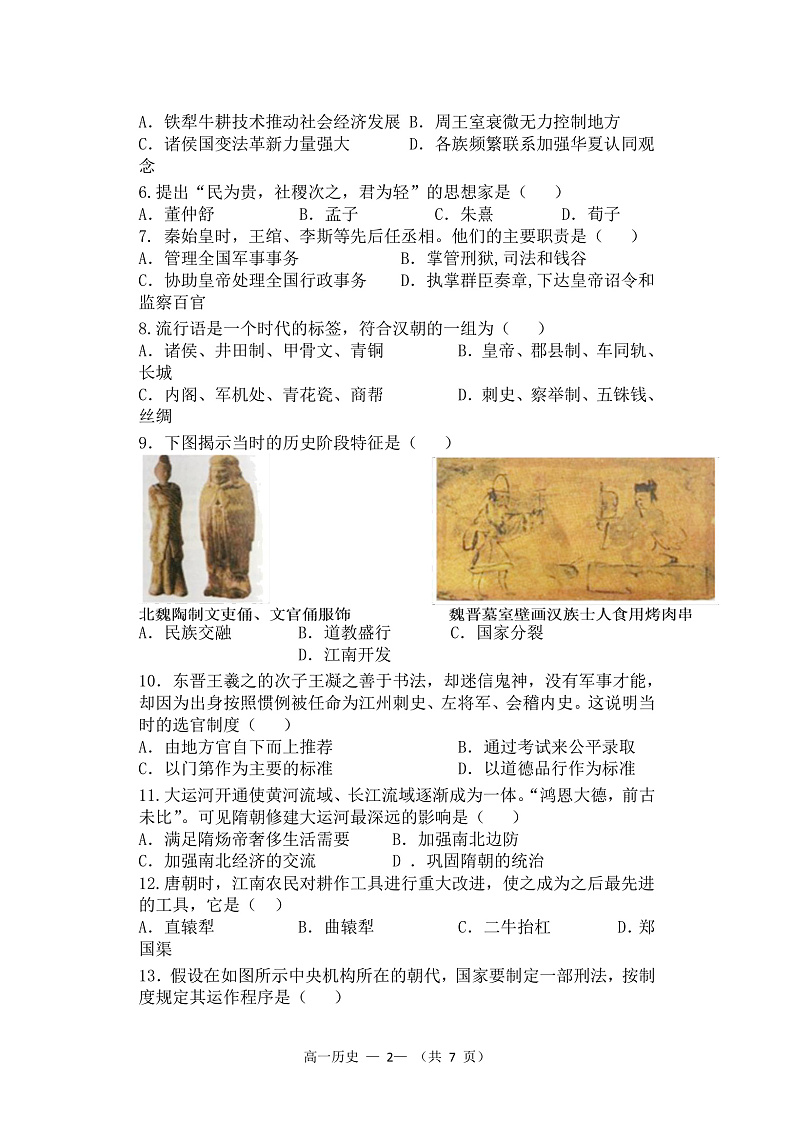 福建省福州市八县（市）协作校2021-2022学年高一上学期期中联考历史试题第2页