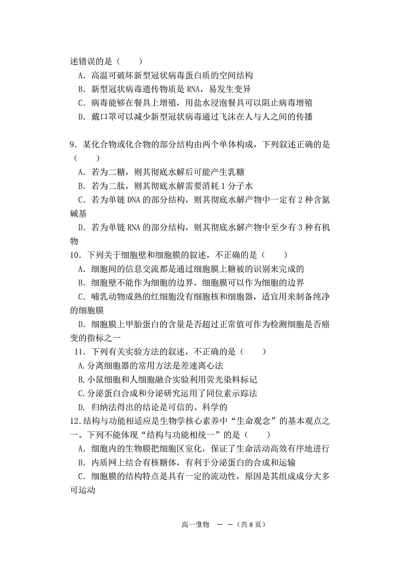 福建省福州市八县（市）协作校2021-2022学年高一上学期期中联考生物试题含答案03