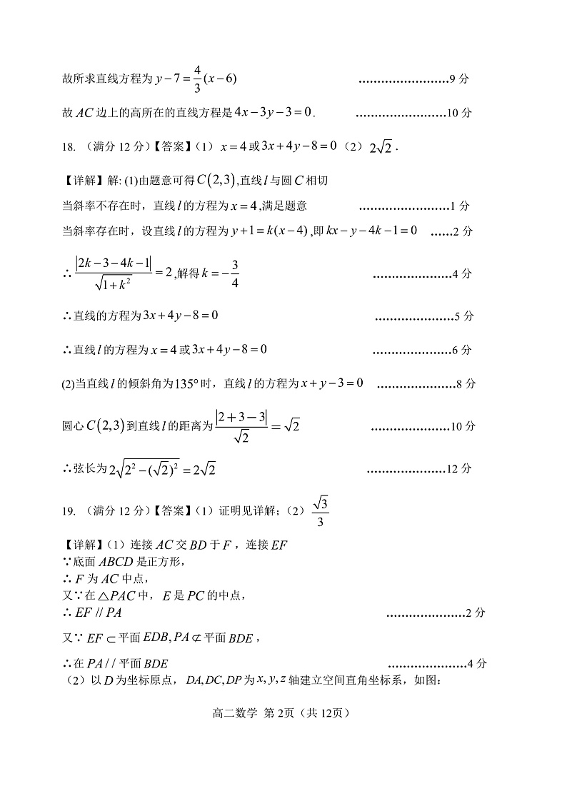 2021—2022 学年第一学期高二年段期中六校联考参考答案及评分细则第2页