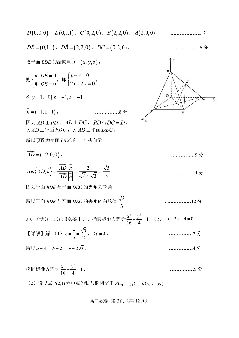 2021—2022 学年第一学期高二年段期中六校联考参考答案及评分细则第3页
