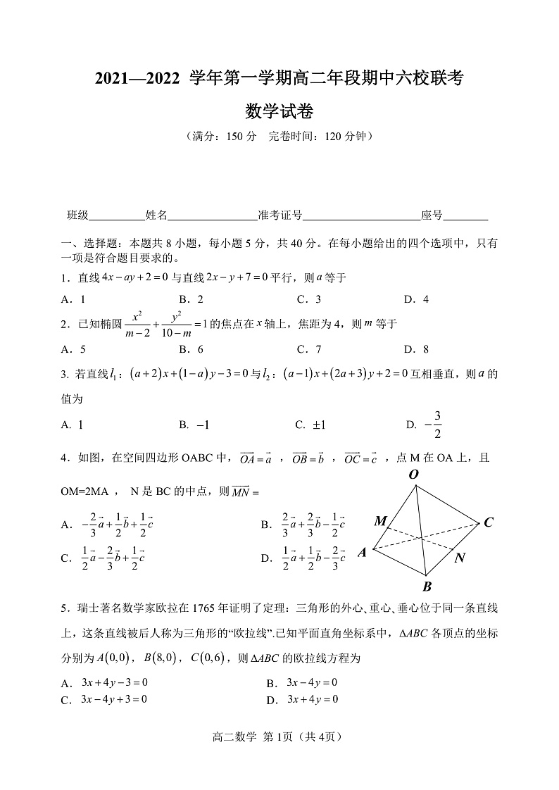 福建省福州市六校2021-2022学年高二上学期期中考试数学试题第1页