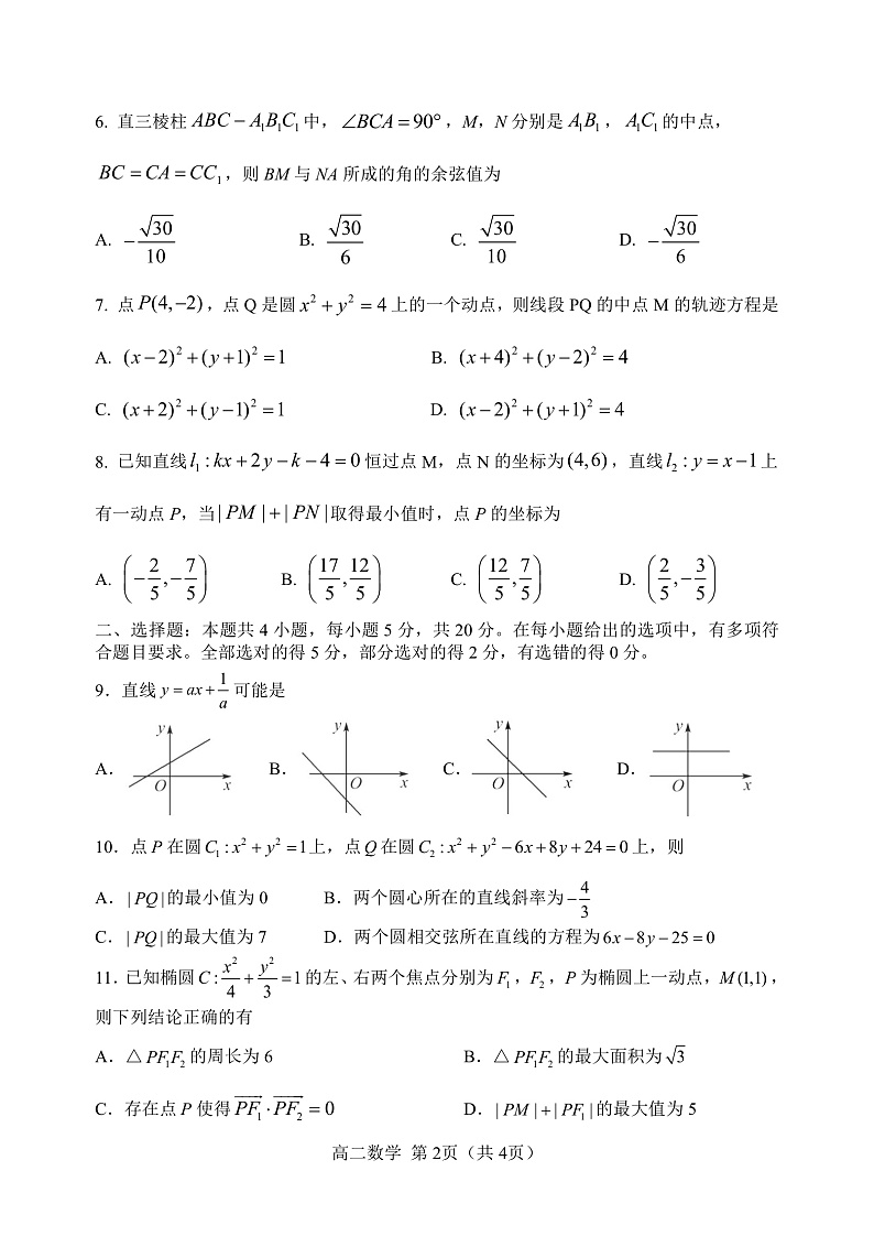 福建省福州市六校2021-2022学年高二上学期期中考试数学试题第2页