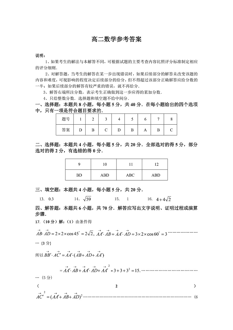 湖北省孝感市2021-2022学年高二上学期期中联考数学试题PDF版含答案01