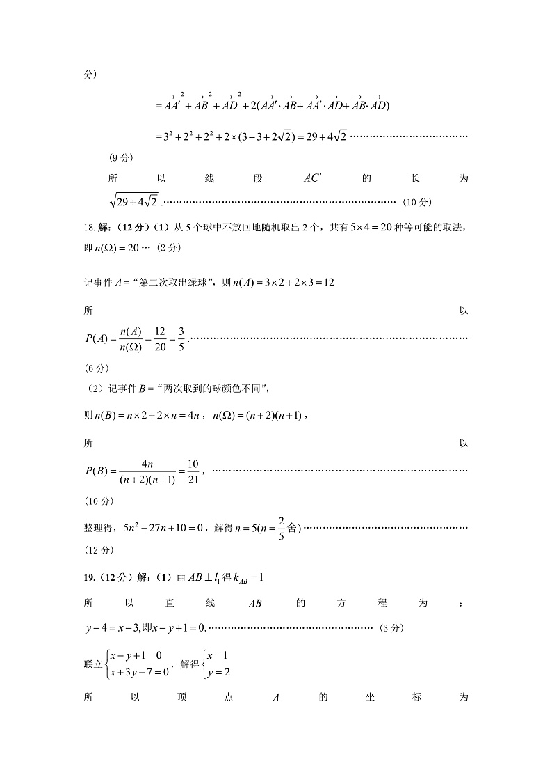 湖北省孝感市2021-2022学年高二上学期期中联考数学试题PDF版含答案02
