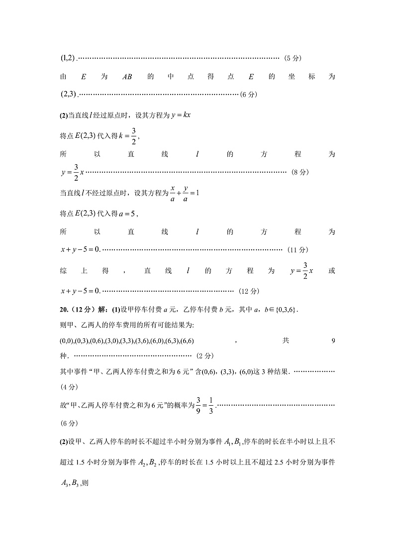 湖北省孝感市2021-2022学年高二上学期期中联考数学试题PDF版含答案03