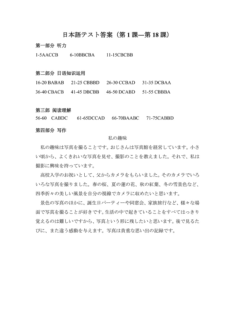 湖北省孝感市2021-2022学年高二上学期期中联考日语答案第1页