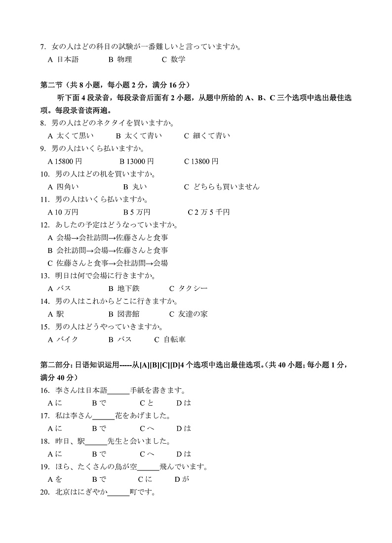 湖北省孝感市2021-2022学年高二上学期期中联考日语试卷（PDF版）第2页