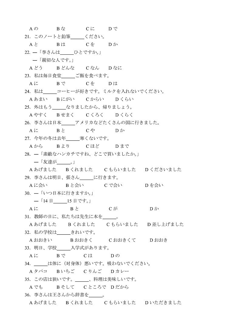 湖北省孝感市2021-2022学年高二上学期期中联考日语试卷（PDF版）第3页