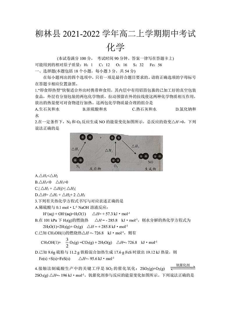 山西省吕梁市柳林县2021-2022学年高二上学期期中考试化学试题含答案01